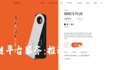 安徽区块链平台服务：推