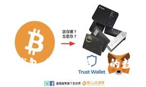 tpWallet与麦子钱包：选择适合你的数字资产管理工具