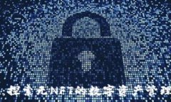   tpWallet：探索无NFT的数字