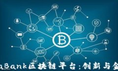 深入探索CaixaBank区块链平