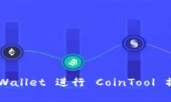 如何使用 tpWallet 进行 Co