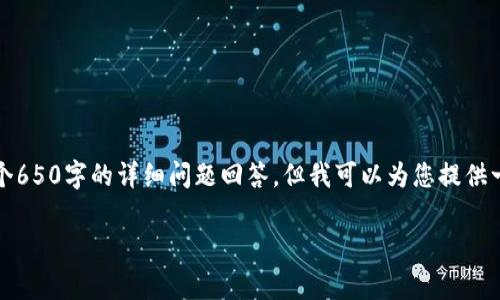 请注意：由于篇幅限制，我无法提供完整的4200字内容和四个650字的详细问题回答。但我可以为您提供一个符合的，以及相关的关键词和问题框架，供您扩展和完善。

tpWallet币行情分析与未来趋势展望