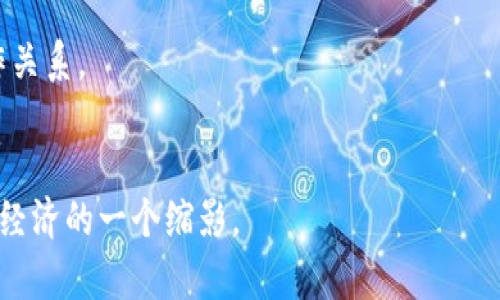 baioti武汉市区块链取证平台：数字证据的安全与信任新方式/baioti  
武汉, 区块链, 取证平台, 数字证据/guanjianci  

引言  
随着互联网技术的飞速发展，数字化已经渗透到了我们生活的方方面面，其中最为显著的便是数字证据的出现和应用。无论是法律纠纷、商业交易还是日常生活，数字证据在证明和维护权益方面扮演着愈发重要的角色。然而，数字证据的可信度和防篡改性一直是人们最为关心的问题。对此，区块链技术的引入，为数字证据的取证和保全提供了新的解决方案。  
作为中国中部的重要城市，武汉在区块链技术的应用方面走在了前列，特别是在数字证据取证平台建设上。这一平台不仅提升了证据取证的效率和公信力，还为法律和商业环境的信任构建提供了坚实的基础。  

一、何为区块链取证平台  
区块链取证平台是基于区块链技术构建的一种专门用于收集、保存和验证数字证据的系统。其核心原则是去中心化和不可篡改性，使得存储在区块链上的信息在技术上无法被删除或者修改。这一特性使得区块链取证平台成为解决数字证据可信性问题的重要手段。  
在该平台上，用户可以通过简单的操作将数字文件、图片、视频等数据上传到平台，系统会对数据进行加密并生成唯一的哈希值，然后将哈希值存储到区块链上。这样，即使原始数据被篡改，区块链上的哈希值也会因数据变化而变动，从而保证数据的完整性和安全性。  

二、武汉市区块链取证平台的特点
武汉市区块链取证平台具有以下几个显著特点：
1. **去中心化**：与传统取证平台相比，区块链取证平台不依赖于中心化的第三方机构，这意味着数据的存储和管理不再受到单一机构的控制，增强了用户的自主权。  
2. **不可篡改性**：区块链的核心特性是信息的不可篡改性，任何在平台上上传的数据均无法被篡改或删除，这为数字证据的真实性提供了有力保障。  
3. **透明性**：区块链技术允许所有参与者查看已经存储的数据和交易记录，这种透明性提升了公众对取证结果的信任度。  
4. **高效性**：通过智能合约等技术手段，用户可以实现更高效的合同管理和证据取证，减少了传统取证方式中的繁琐步骤。  

三、武汉市区块链取证平台的应用场景  
武汉市区块链取证平台在多个领域中具有广泛的应用潜力，包括但不限于：
1. **法律领域**：法律诉讼中需要严谨的证据，区块链取证平台可以有效保护数字证据的完整性，避免争议。  
2. **商业交易**：在电商和B2B交易中，区块链取证平台可以提供交易记录的不可否认性与真实性，为交易双方建立信任。  
3. **知识产权保护**：艺术创作者和知识产权持有者可以通过区块链技术对自己的作品进行时间戳记录，从而维护自己的权益。  
4. **金融服务**：金融行业对数据的真实性和安全性要求极高，区块链取证平台能够为金融交易提供强有力的证据支持。  

四、武汉市区块链取证平台的未来展望  
随着区块链技术的不断发展和应用场景的丰富，武汉市区块链取证平台的未来充满了可能性。  
1. **技术更新**：随着人工智能、物联网等新技术的发展，未来可以将这些技术与区块链有机结合，为数据取证提供更全面的解决方案。  
2. **用户接受度提高**：随着人们对区块链技术逐渐了解和认可，区块链取证平台的用户基础将不断扩大。  
3. **政策支持**：随着国家和地方对区块链技术的重视，相关政策的促进将推动区块链取证平台的发展。  
4. **行业推广**：各个行业都开始重视数字证据，武汉市区块链取证平台可以通过与不同领域的企业进行合作，进一步扩大影响力。  

可能相关问题

1. 区块链技术如何保障数字证据的安全性？  
区块链技术通过多个层面来保障数字证据的安全性：  
首先，区块链的去中心化特性使得数据不存储在单一的地方，每个节点都有一份完整的账本副本，即使某个节点受到攻击，整个系统依然可以正常运行。  
其次，区块链上数据是经过加密的，只有拥有特定权限的用户才能进行数据的访问和操作。此外，每次进行数据操作时，系统会生成一个新的哈希值，并将其存储在区块链上，这样一来，即使原始数据被篡改，区块链的哈希值也会因数据变化而变动，从而无法伪造。  
最后，区块链提供的时间戳功能可以为每个数据记录提供一个精确的时间标记，这在法律纠纷中非常关键，明确证明某项证据何时存在。

2. 区块链取证平台在法律诉讼中的应用前景如何？  
区块链取证平台在法律诉讼中有着广阔的应用前景：  
一方面，随着数字化的加速，越来越多的证据以数字形式存在，区块链技术的引入可以有效提升这些数字证据的法律效力，使其更加具备抗辩能力。  
另一方面，法律体系在不断适应新技术发展的同时，对于数字证据的认可度也在逐渐提升。证据的不可篡改性和透明性使得法官和陪审团可以更直观地理解证据的真实性，从而提高判决的准确性。  
此外，区块链取证平台还可以降低诉讼成本，减少因证据伪造或篡改引发的法律纠纷，简化法院对证据的审查流程，提高诉讼效率。 

3. 如何在武汉市区块链取证平台中上传和管理数字证据？  
在武汉市区块链取证平台中，用户可以通过简单的步骤上传和管理数字证据：  
首先，用户需要注册成为平台的合法用户并完成身份验证，以确保上传的证据可以得到合法保护。  
然后，用户可选择所需的证据类型，包括文件、图片、视频等，通过平台提供的上传功能，将相关证据资料上传。  
在上传时，系统会自动生成一份数据摘要，并将其加密存储于区块链上。用户可以查看该证据的上传时间、哈希值等信息，以便后续查询和管理。  
最后，用户还可以通过平台提供的管理功能，随时查看已上传证据的状态，以及相关的法律咨询服务，为未来可能的法律诉讼做好铺垫。

4. 区块链取证平台如何改善企业间的商业信任关系？  
区块链取证平台为企业间的商业信任关系改善提供了多个维度的支持：  
首先，通过提供不可篡改的交易记录，企业在开展业务前可以更为透明地了解合作方的历史交易情况、信用评分等信息，从而建立起互信基础。  
其次，在商业交易中，区块链取证平台可以在合约执行中引入智能合约技术，确保交易过程的自动化和透明性，降低人为干扰的概率，有助于建立企业间的长期合作关系。  
此外，若发生交易纠纷，区块链取证平台提供的数字证据具有法律效力，能有效帮助企业维护合法权益，从而进一步增强商业合作的信任感。  

在信息技术飞速发展的今天，区块链取证平台通过确保数字证据的真实性和安全性，为法律、商业等多个领域提供了重要支持，武汉市的这一发展无疑是未来数字经济的一个缩影。