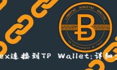 如何将MDex连接到TP Wallet：
