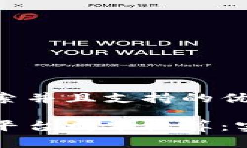 思考一个符合用户搜索并且支持的优秀

深入解析区块链应用平台成本核算：实现高效管理与透明度