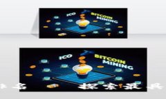 云南区块链平台排名——探索最具潜力的区块链