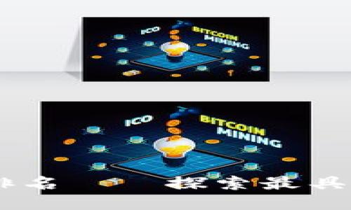 云南区块链平台排名——探索最具潜力的区块链项目