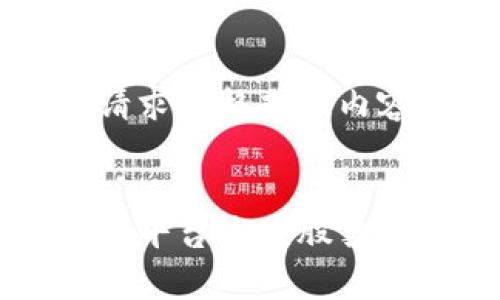 以下是您请求的格式和内容：


区块链服务平台龙头股票推荐与分析