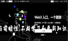   如何搭建一个高效的区块链平台：详细指南 /