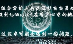   tpWallet钱包：火币交易所用户的最佳选择 /  gu