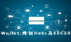 深入解析tpWallet：跨链Heco与ERC20的完美结合