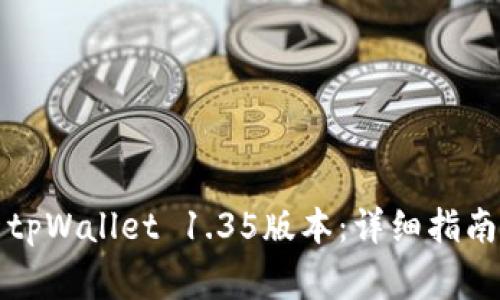 如何下载和安装tpWallet 1.35版本：详细指南及常见问题解答