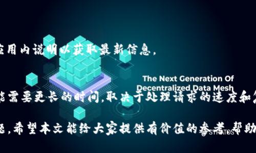 如何找回tpWallet中遗忘的加密货币资产？
tpWallet, 加密货币, 钱包恢复, 找回资产/guanjianci

在加密货币日益普及的时代，越来越多的人开始使用数字钱包来存储和管理自己的资产。其中，tpWallet作为一种流行的多币种钱包，受到不少投资者的青睐。然而，由于各种原因，用户有时可能会忘记自己在tpWallet中保存了哪些加密货币。这可能给用户带来不小的困扰，尤其是当市场波动时，这种困扰可能变得更加严重。本文将详细探讨如何找回tpWallet中遗忘的加密货币资产，从多个方面为用户提供帮助和指导。

一、tpWallet的基础知识
在深入探讨找回遗忘资产的方法之前，我们首先需要了解tpWallet的基本情况以及它的工作原理。tpWallet是一种支持多种加密货币的移动钱包，用户可以通过它方便地存储、发送和接收数字资产。用户在创建钱包时会生成一个唯一的私钥和助记词，这两个元素是管理和恢复钱包的关键。

由于tpWallet的多币种特性，用户可以在同一个钱包中存储比特币、以太坊、莱特币等等。每种币种的资产都会以不同的地址形式存在，这为用户带来了便利的同时，也增加了遗忘某些币种资产的可能性。

二、忘记资产的原因
用户忘记自己在tpWallet中拥有的币种，通常是由于以下几种原因：
ol
    listrong用户缺乏记录：/strong许多用户在获取加密货币时并没有能力或意识去记录自己拥有的每个币种，尤其是当资产较多时。/li
    listrong错过更新：/strong由于大环境的变化，如市场波动、钱包软件更新等，一些用户可能会忽视已有资产的存在。/li
    listrong使用多个钱包：/strong一些用户可能在不同的钱包中保存资产，导致对tpWallet中资产的记忆模糊。/li
    listrong安全原因：/strong为保护安全，有的用户会频繁转移资产，忘记最终落脚于tpWallet的资金。/li
/ol

三、找回tpWallet遗忘的资产方法
如果你忘记了自己在tpWallet中有哪些加密货币资产，可以尝试以下几种方法进行找回：

h41. 查看钱包历史记录/h4
tpWallet提供了交易记录功能，用户可以通过查看历史交易记录来了解自己曾经持有的资产。历史记录不仅包括发送和接收的交易，还明确显示了相关的币种信息。用户只需找到“交易历史”或“资产记录”选项，即可逐一查看。

h42. 使用助记词和私钥恢复钱包/h4
每个tpWallet都是由一组助记词和私钥生成的，这就意味着只要你拥有这些信息，就可以恢复钱包并查看其中的所有资产。如果你曾经记下了助记词或私钥，可以在tpWallet的恢复页面输入这些信息，重新获得对钱包的访问权限。

h43. 联系tpWallet客服/h4
如果以上方法都无法找回你的资产，建议用户联系tpWallet的客服团队，咨询进一步的帮助。客服通常能够对用户提供定制化的解决方案，帮助用户找回遗失的资产。

h44. 使用专业工具扫描资产/h4
市面上有一些工具专门用于钱包资产扫描，能够帮助用户在区块链上找到自己的资产。这些工具通常需要用户提供钱包地址，并通过区块链查询得到相关的资产信息。但是使用此类工具时需保持警惕，确保你使用的是可靠的软件。

四、如何预防遗忘资产的发生
为了避免将来的遗忘情况，建议用户采取以下几种预防措施：

h41. 定期检查钱包资产/h4
用户可以设定一个固定时间，定期登录tpWallet检查自己的资产情况。这不仅能够帮助你了解自己的投资状况，同时也能够发现哪些资产可能被遗忘。

h42. 记录资产信息/h4
在获取新资产时，可以使用电子表格或记事本记下自己拥有的每一种加密货币及其数量。良好的记录习惯可以大大减少遗忘的概率。

h43. 备份助记词和私钥/h4
将助记词和私钥进行安全备份，可以保存在密码管理器、云存储或打印出来妥善保管。确保这些信息的安全，能够在你需要时快速找回资产。

h44. 学习使用多个钱包/h4
使用多个钱包是一种常见的管理资产的策略。用户可以根据不同的需求选择不同的钱包。例如，一些钱包可能更适合储存长期投资的资产，而另一些则适合进行频繁交易。通过合理地使用多个钱包，用户可以进一步分散风险，同时减少遗忘资产的可能性。

五、可能相关的问题解答

h41. 怎样防止tpWallet被盗或丢失？/h4
tpWallet作为一个数字资产管理工具，用户在使用时必须格外小心，以防止钱包被盗或丢失。以下是一些保护措施：
ol
    listrong使用强密码：/strong确保使用复杂且独特的密码来保护你的tpWallet，并定期更换。/li
    listrong启用双重认证：/strong如果tpWallet支持双重认证功能，务必启用此功能。这样在账户发生异常访问时，可以设置额外的安全措施。/li
    listrong定期更新软件：/strong保持tpWallet和相关软件的更新，以获得最新的安全补丁。/li
    listrong注意网络安全：/strong使用VPN和防火墙软件，避免在公共Wi-Fi下进行钱包交易，以减少被截取的风险。/li
/ol
通过上述措施，用户能显著降低钱包被盗或丢失的概率，安全使用tpWallet管理自己的资产。

h42. 如何使用tpWallet进行资产交易？/h4
tpWallet提供便捷的资产交易功能，用户可以通过以下几个步骤进行加密货币的交易：
ol
    listrong打开tpWallet：/strong并确保你的钱包已连接到互联网。/li
    listrong选择交易币种：/strong在钱包界面中选择想要发送或接收的币种。/li
    listrong输入交易信息：/strong需输入交易对方的钱包地址和交易数量，确认无误后进行下一步。/li
    listrong确认交易：/strong检查交易细节无误后，输入密码进行确认。tpWallet会收取少量的交易费用，与区块链的交易确认相关。/li
/ol
完成以上步骤后，你的交易请求将被提交并等待区块链网络确认。一旦确认完成，交易就成功了，你在tpWallet中的资产也会相应变更。

h43. tpWallet是否支持所有加密货币？/h4
tpWallet并不支持所有的加密货币，但它确实涵盖了市场上相对主流的币种，如比特币、以太坊、莱特币等。此外，tpWallet还可能会不定期增加对新币种的支持，因此建议用户查看官网或应用内说明以获取最新信息。

h44. 需要多久才能找回tpWallet中的资产？/h4
找回tpWallet中遗忘的资产所需的时间可能因情况而异。如果是使用助记词或私钥恢复钱包，一般过程是即时的，只需在应用中输入这些信息。而如果需要联系客服或使用专业工具，则可能需要更长的时间，取决于处理请求的速度和复杂性。用户应保持耐心，并根据实际情况随时关注进度。

总之，找回tpWallet中遗忘的加密货币资产并非难事，用户可根据自己实际的情况，选择合适的方法进行操作，同时在日常使用中保持一定的记录和安全意识，尽量避免未来再出现类似问题。希望本文能给大家提供有价值的参考，帮助你更好地管理自己的数字资产。