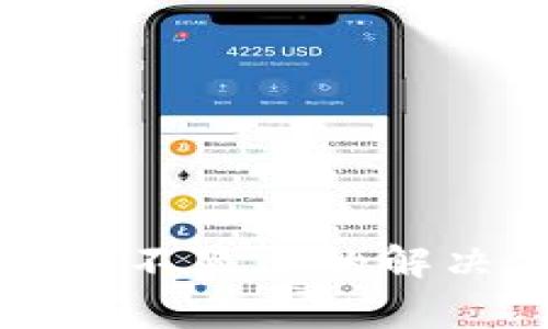 tpWallet收款地址不显示的解决方案和常见问题