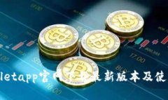tpWalletapp官网下载最新版本及使用指南