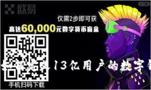 tpWallet：如何定义13亿用户的数字钱包新时代
