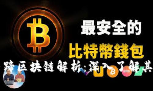 tpWallet马蹄区块链解析：深入了解其特点与应用